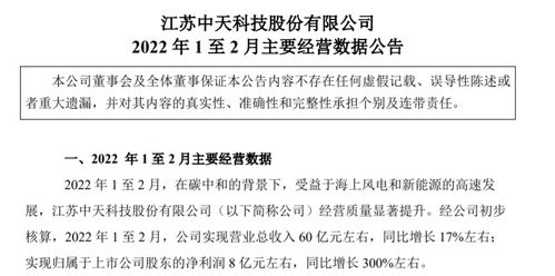 中天科技前兩月凈利潤激增300% 3.81億關(guān)聯(lián)收購深化產(chǎn)業(yè)布局