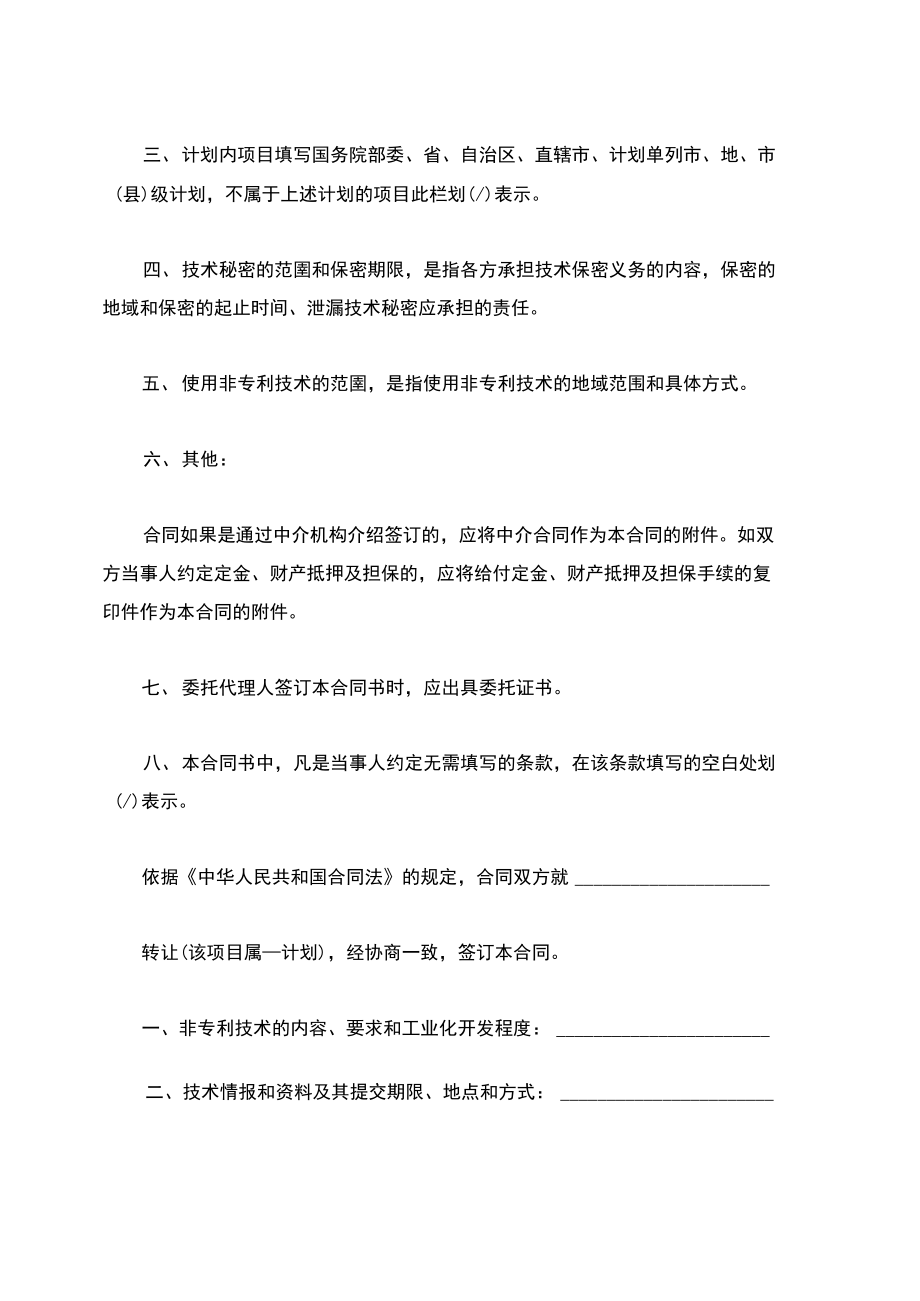 技術(shù)轉(zhuǎn)讓合同的核心要點(diǎn)與風(fēng)險(xiǎn)防范