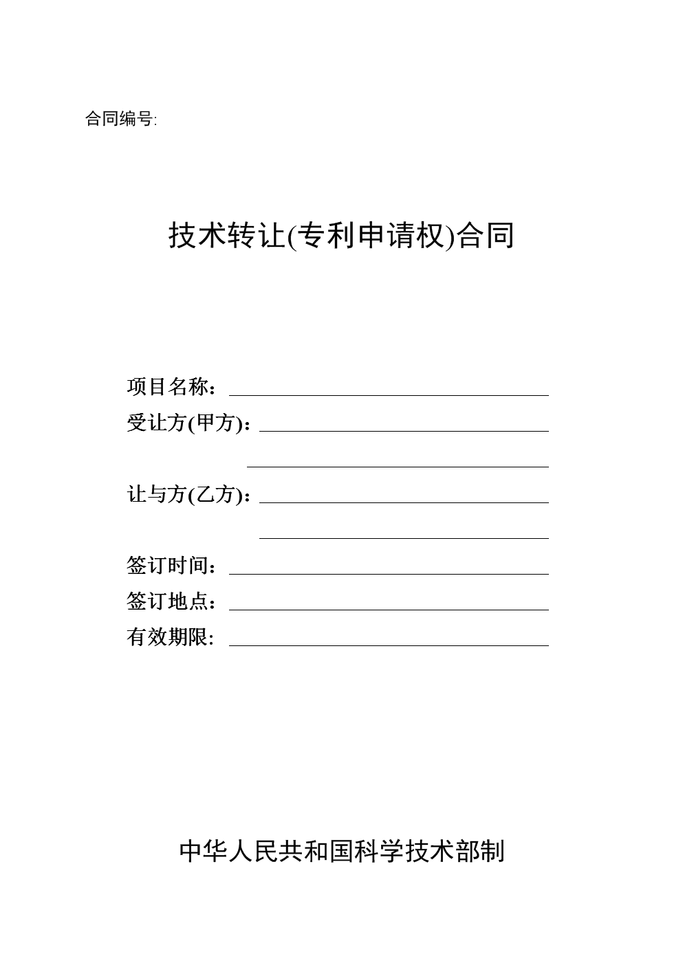 技術(shù)轉(zhuǎn)讓專利申請權(quán)合同解析 以南京農(nóng)業(yè)大學(xué)為例